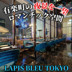 LAPIS BLEU TOKYO ラピスブルー トウキョウ 有楽町の特集写真