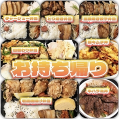 焼餃子、日替わり弁当、牛ハラ丼、牛たん丼など多数