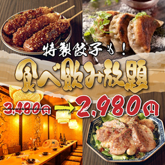 とりあえず 北九州小倉駅店のコース写真