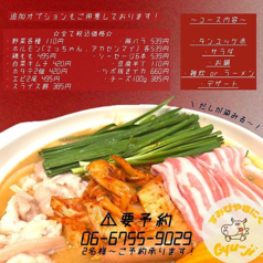 炭火焼肉　牛司　上新庄店のコース写真
