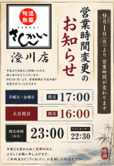 活菜旬魚 さんかい 澄川店の写真