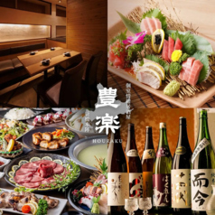 豊楽 新橋本店