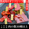 熟成焼肉 お肉と365日のおすすめポイント3
