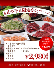 焼肉炭でやくばい大橋店のコース写真