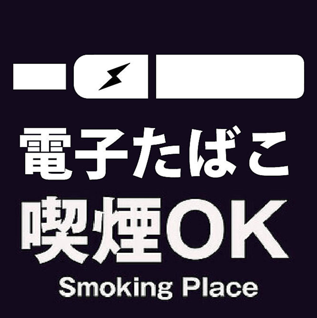 立川駅1分 完全個室 おでん食べ放題×炉端焼き 喫煙可 飲み放題 焼き鳥 女子会 合コン 飲み放題 宴会