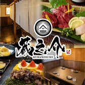 個室居酒屋 九十九 つくも 下関駅前店 個室居酒屋 九十九 つくも 下関駅前店