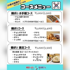 韓国っぽい居酒屋さんのコース写真