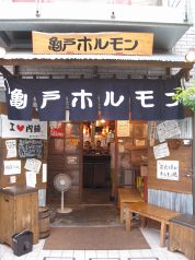 亀戸ホルモン 恵比寿店