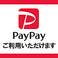 Pay Pay導入店舗です。