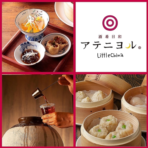 アテニヨル Little China - すすきの駅の中華