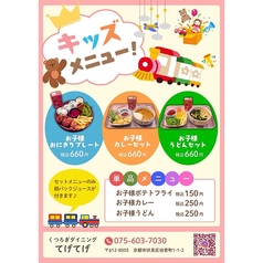 お子様セットメニュー各種