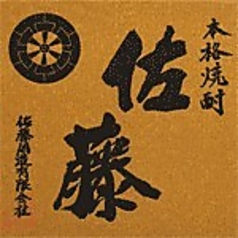 《麦》佐藤 麦 水割り