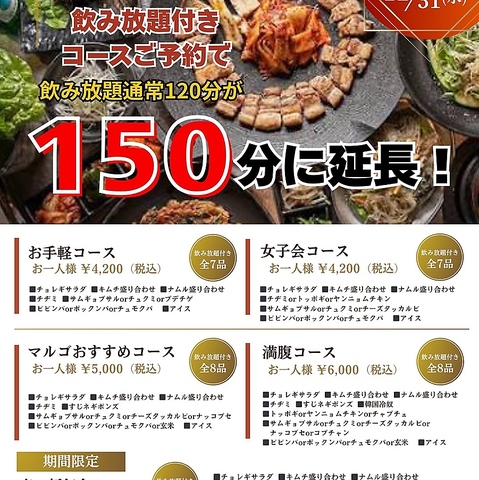 12月末までにご予約限定!　1月中の4名様以上【飲み放題付きコース】が150分に延長