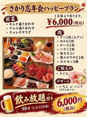 焼肉さかり 江古田のコース写真