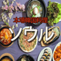 韓国料理ソウル鎌ヶ谷大仏店のロゴ