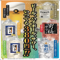 お得にお酒が愉しめる！絶品焼肉との相性抜群