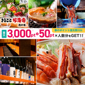 まるごと北海道 花の舞 札幌北2条店の写真