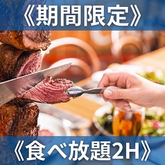 シュラスコ&ビアレストラン ALEGRIA chiba アレグリア千葉のコース写真