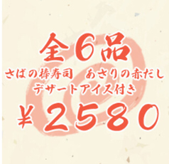 天ぷら 割鮮酒処 へそ 京都店のコース写真