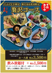 嘉文 金山北店のコース写真