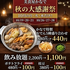 美食屋 かなで 南草津駅前店の写真