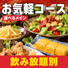 肉笑家のコース写真