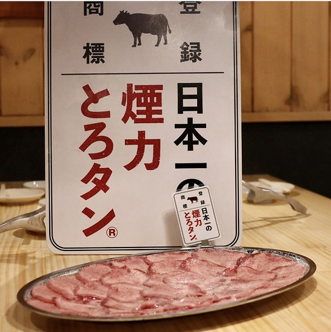 大衆ホルモン やきにく 煙力 名駅広小路店