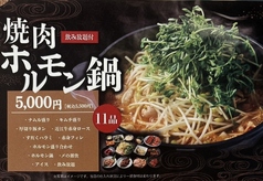 焼肉すだく 鹿児島中央駅店のコース写真