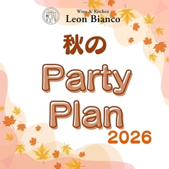 Leon Bianco レオンビアンコのコース写真