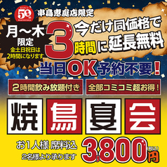 串鳥 恵庭店の写真