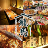 個室居酒屋 龍馬 米子店