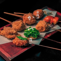 串揚げ　かつきの写真