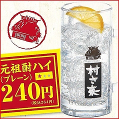 酎ハイといえば村さ来♪豊富な品揃え★374円(税込)～♪