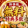 刈谷熱狂酒場 ごくらく荘 刈谷店のおすすめポイント1