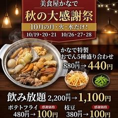 美食屋 かなで 草津大路店の写真