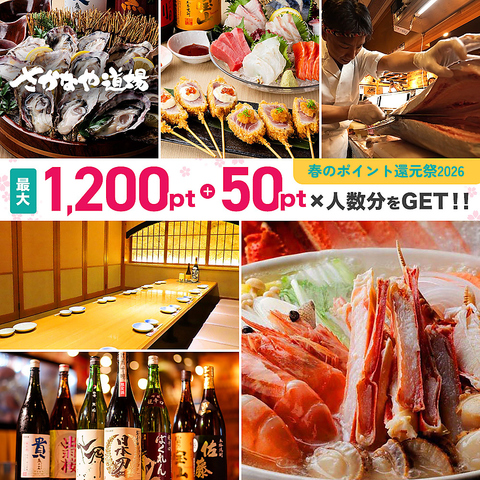 席のみ予約もOK！飲み放題1650円～！鮮度にこだわった海鮮料理や地酒・焼酎をご提供！