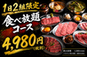 焼肉ホルモン ボンズ 池袋本館のおすすめポイント1