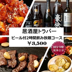 居酒屋トラバーの写真