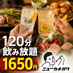 大衆酒場 ニューカチガワ 勝川駅の特集写真