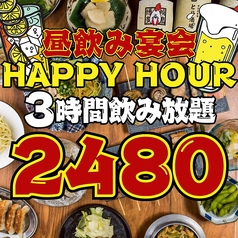 とり酒場 天文館店特集写真1