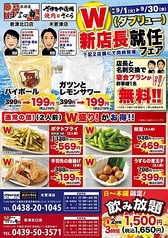 はなの舞 君津北口店の写真