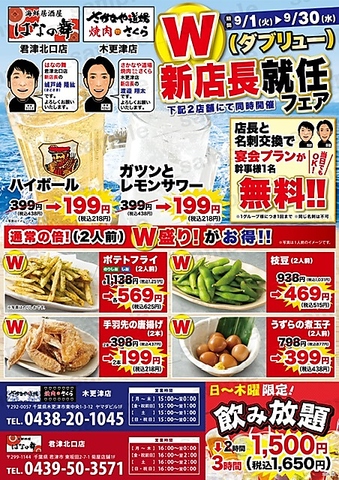 物価高応援イベント！！ハイボール９９円＾＾