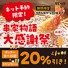 串家物語 イオンモール倉敷店のコース写真