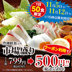 魚星 金沢駅前店のおすすめ料理1