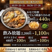 美食屋 かなで 草津大路店の写真