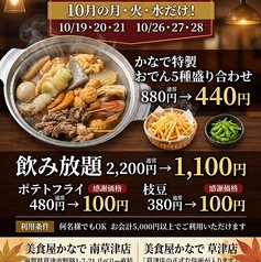 美食屋 かなで 草津大路店の写真