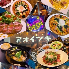 Cafe Bar アオイツキの特集写真