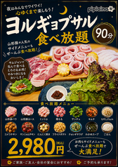 pipi aina 焼肉レストランのコース写真