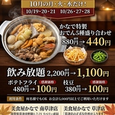 美食屋 かなで 南草津駅前店の写真