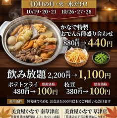 美食屋 かなで 南草津駅前店の写真